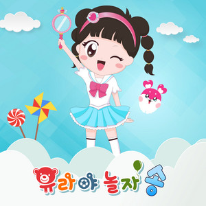 Yura Song by Let’s play YURA