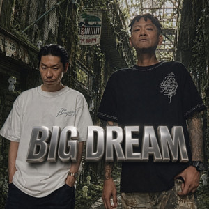 BIG DREAM by 呂布カルマ