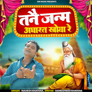 Tnai Janam Agarath Khoya Re