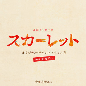 大河ドラマ「光る君へ」オリジナル・サウンドトラック The Best