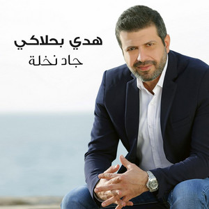 Hadi Bahlaki