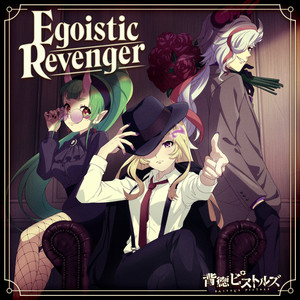 Egoistic Revenger by 背徳ピストルズ