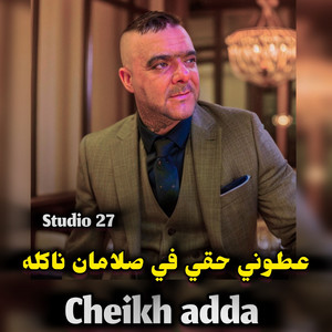 عطوني حقي نشربه ويسكي - DJ ba3oucha by Cheikh Adda