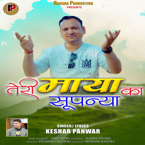 Teri Maya Ka Supniya by Keshar Panwar