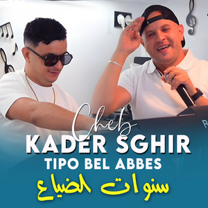 Cheb Kader Sghir - سنوات الضياع (feat. Tipo Bel Abbes)