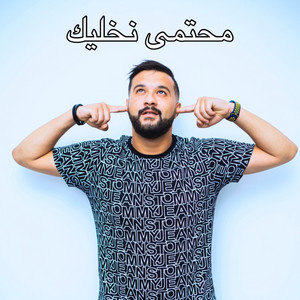 Cheb Momo - Mhatma Nkhalik