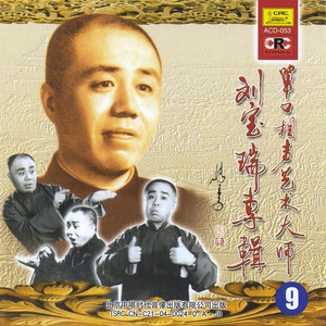 四谷怪談 - song and lyrics by 六代一龍斎貞水 | Spotify