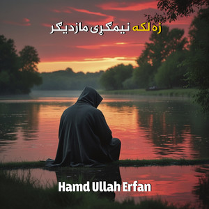 Hamd Ullah Erfan - Za Laka Nimgaray Mazdigar