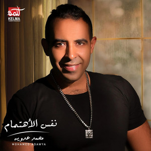 nafs el ehtmam by Mohamed Adawya