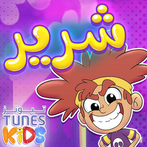 Tunes Kids - Ana Sherer