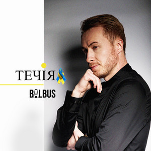 Обкладинка: Течія