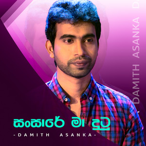 Damith Asanka - Sansare Ma Dutu