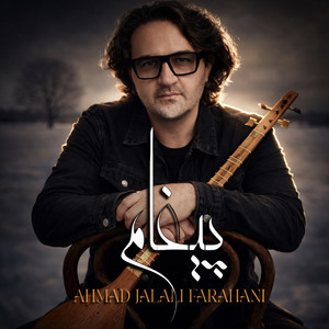 انسانم آرزوست by Ahmad Jalali Farahani