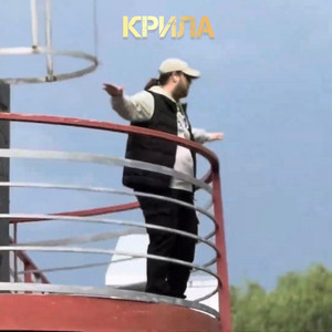 Крила