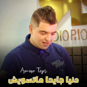 Cheb Amine tiger - دنيا جايحا ماتسويش