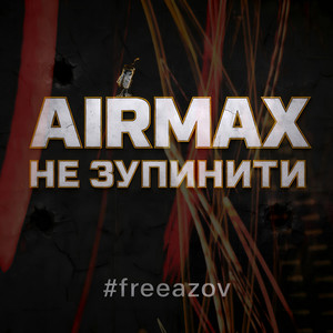 Не зупинити
