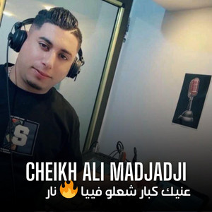 sono live - Cheikh Ali Madjadji 3omri Haka Yasralek