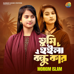 SUNDAY MUSIC STATION - Tumi Hoila Bondhu Kar