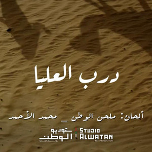 Darb Alalia by Coral Al Emarat