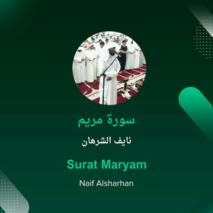 سورة مريم by نايف الشرهان