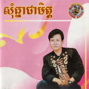 លាពៅមួយគ្រា by ហួរ ឡាវី