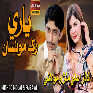 Faiza Ali - Yaari Rakh Monsa Mitha (with Mithro Molai)