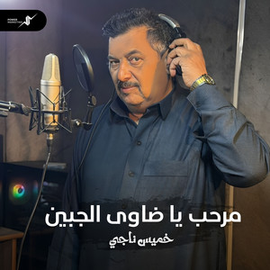 مرحب يا ضاوى الجبين by خميس ناجي