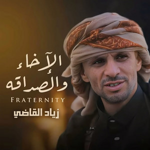 Fraternity by Ziyad Alqadhi