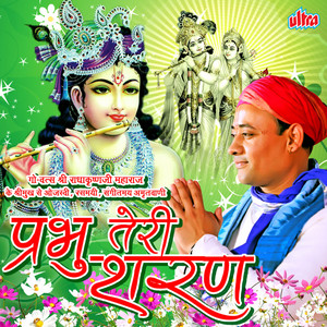 Jay Jay Sita Pati Rama by Radha Krishnaji Maharaj