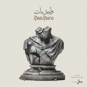 واحد مات by دندرة