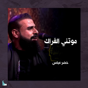 خضر عباس - منو من هلي