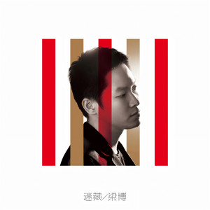 迷藏 by 梁博