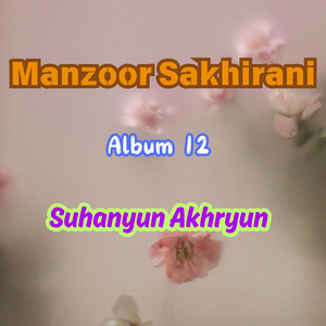 Manzoor Sakhirani Official - sorat piyari
