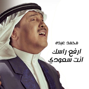 Mohammad Abdu - Erfaa Rasaak Ant Saudi