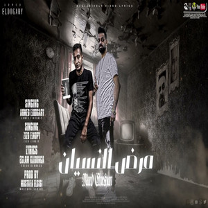 مهرجان مرض النسيان by Ahmed El Dogary, Zizo El Noby