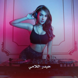 موال حزين ابجيكم by حيدر اللامي