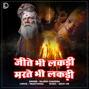 Jite Bhi Lakdi Marte Bhi Lakdi by Rajesh Chandra
