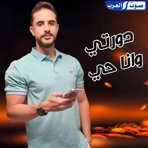 ديجي صادق & عبدالسلام العمامي - دورني وانا حي