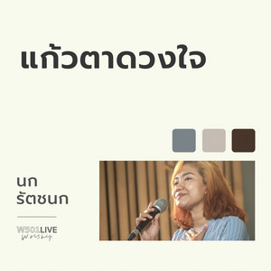W501 & Ratchanok Suansri - แก้วตาดวงใจ (Live Worship 2022)