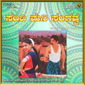 Sandimani Sangavva album