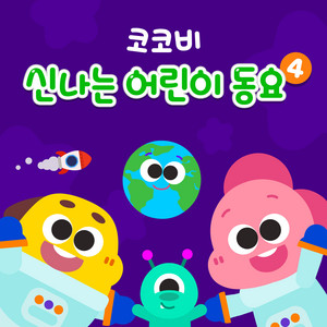 똥 밟았네 똥 밟았어 by Cocobi