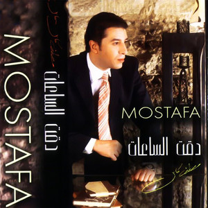 يانهار ابيض by Mostafa Kamel