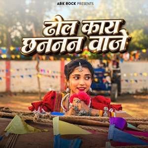 Dhol Kay Chhananan Vaje by ABK ROCK