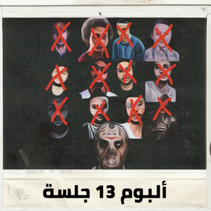 الرحلة by Marshall JV., Abdeen, Dareen