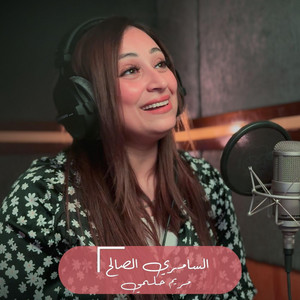 السامري الصالح by Rafik Adly, Mariam Helmy