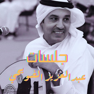 Akher Habib by عبدالعزيز الضويحي