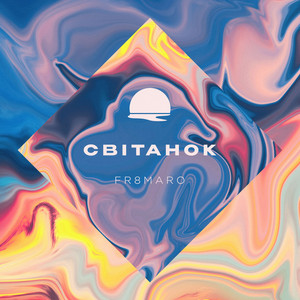 Cover art: Світанок