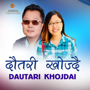 Damphu Media PVT.LTD. - Dautari Khojdai (feat. Amrit Lama - Nirmala Ghising)