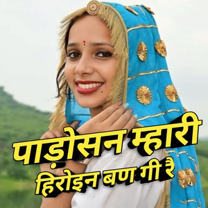 padosan mari hiroin ban gi re by Kaptan Jaitpura, Hansraj Gurjar