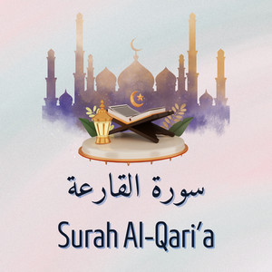 سورة القارعة by القارئ عبدالله محمد, القارئ محمد الفقيه